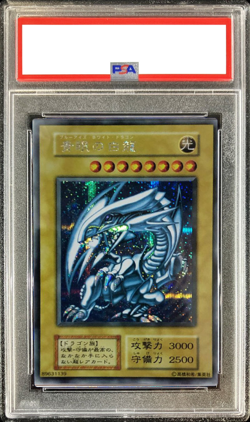 【PSA10】青眼の白龍【シークレット】