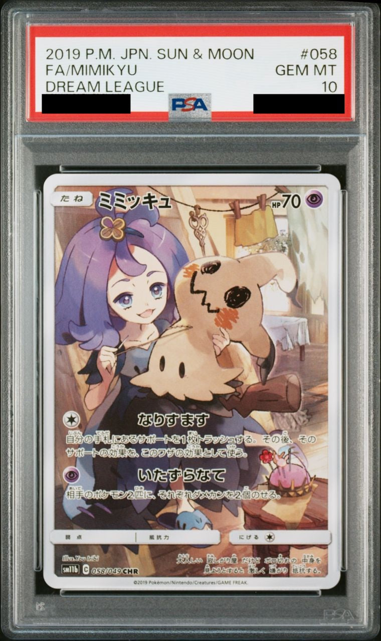 【PSA10】ミミッキュ【CHR】{058/049}