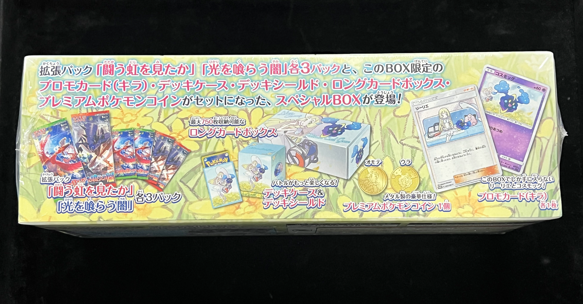 未開封BOX】スペシャルBOX『リーリエ&コスモッグ』 – MEETS 未開封BOX】スペシャルBOX『リーリエ&コスモッグ』 – MEETS