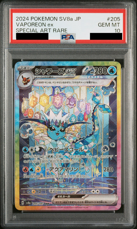 【PSA10】シャワーズex【SAR】{205/187}