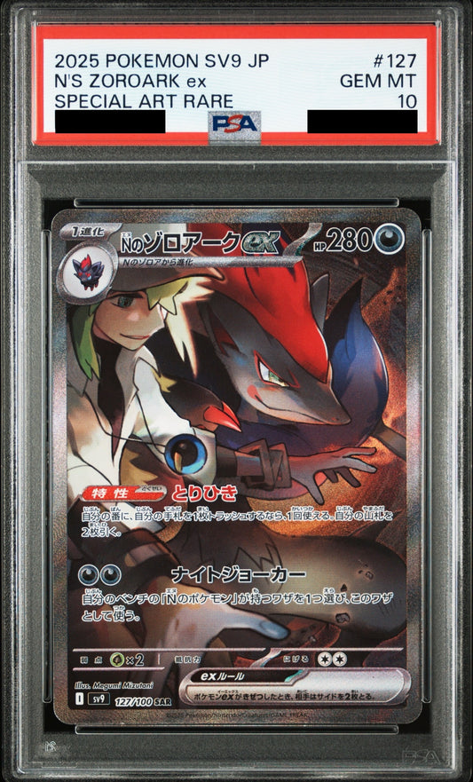 【PSA10】Nのゾロアークex【SAR】{127/100}