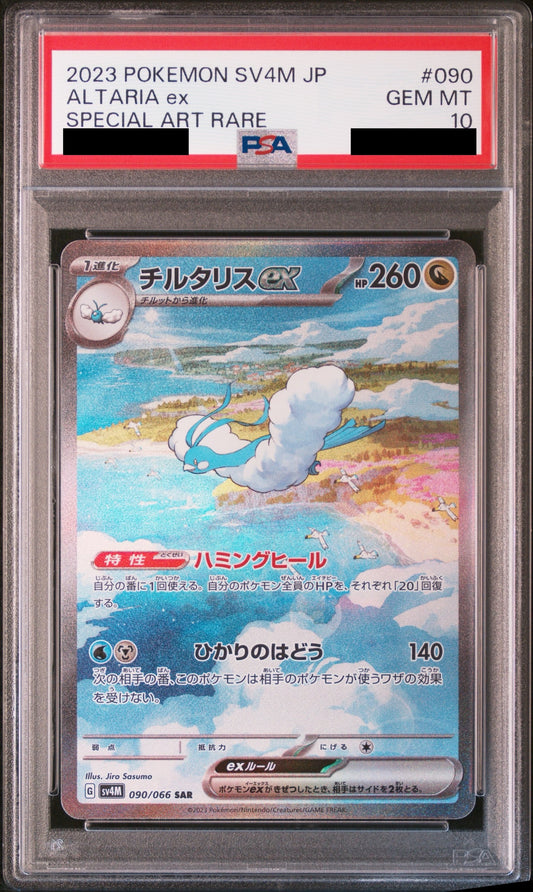 【PSA10】チルタリスex【SAR】{090/066}