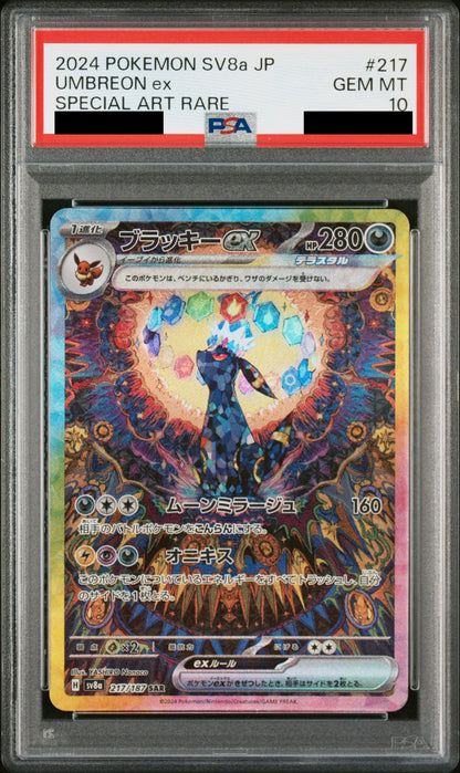 【PSA10】ブラッキーex【SAR】{217/187}