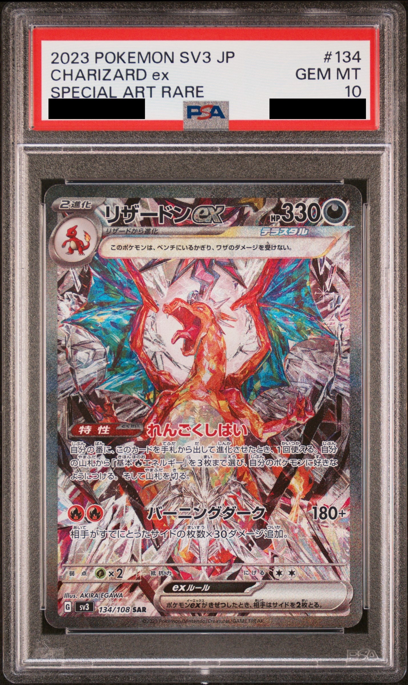 【PSA10】リザードンex【SAR】{134/108}