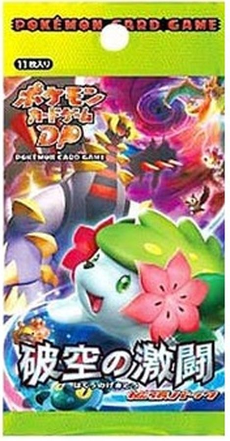 破空の激闘【パック】
