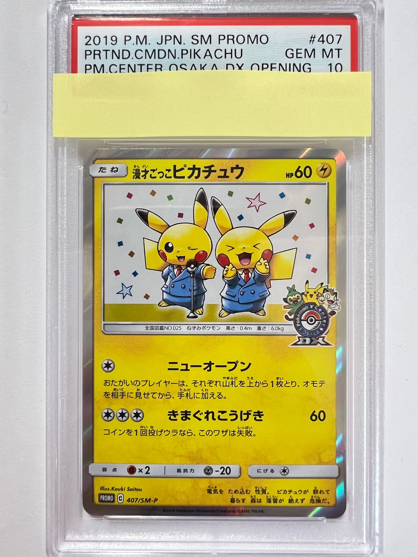 【PSA10】 漫才ごっこピカチュウ ”プロモ " （407/SM-P）