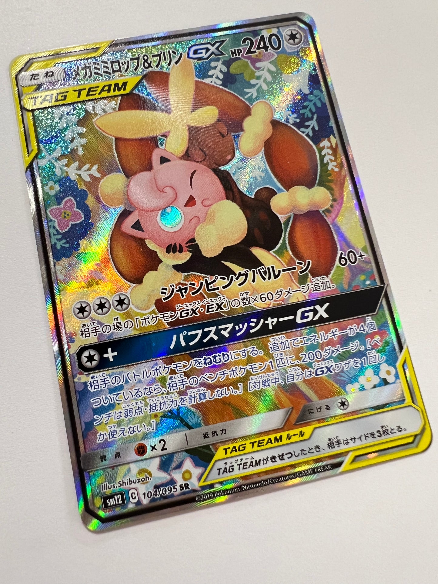 ☆メガミミロップ＆プリンGX(SA) “ SR ” (104/095）【状態 A-】