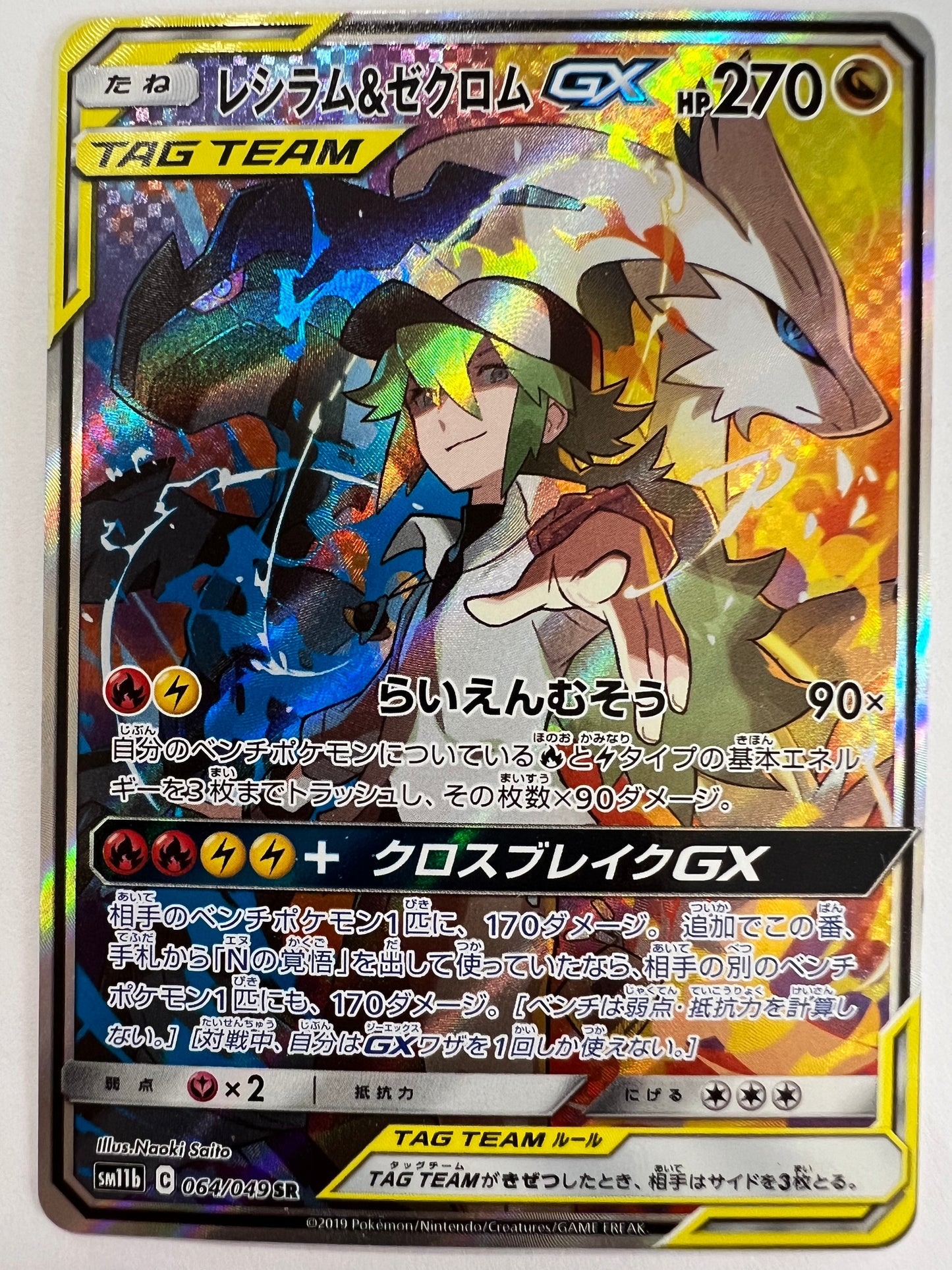 ☆SALE☆レシラム＆ゼクロムGX “ SR ” (064/049）【状態 B-】