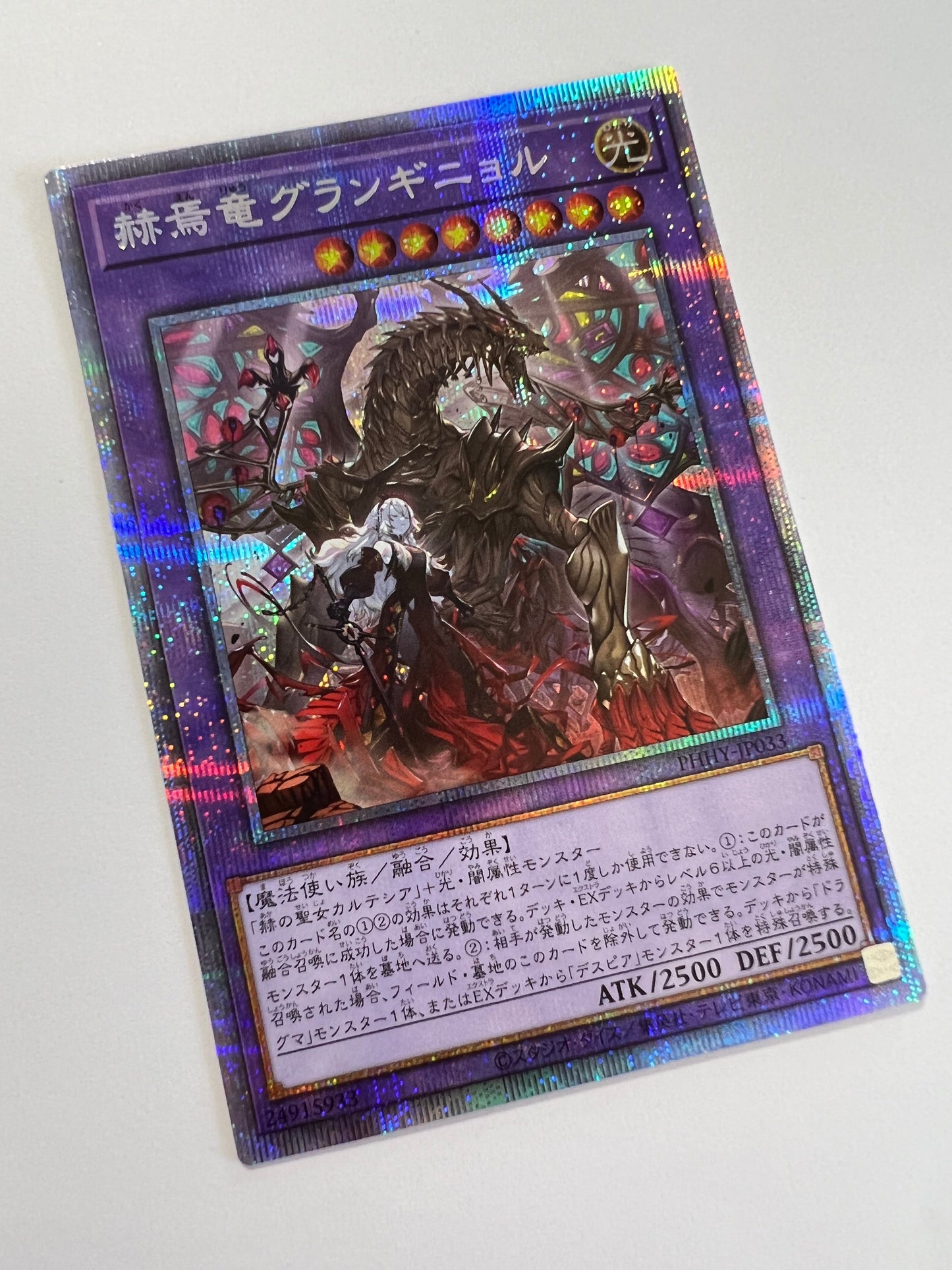 ☆赫焉竜グランギニョル“ プリズマティックシークレットレア ” (PHHY-JP033)「融合/モンスター」【状態 A− 】