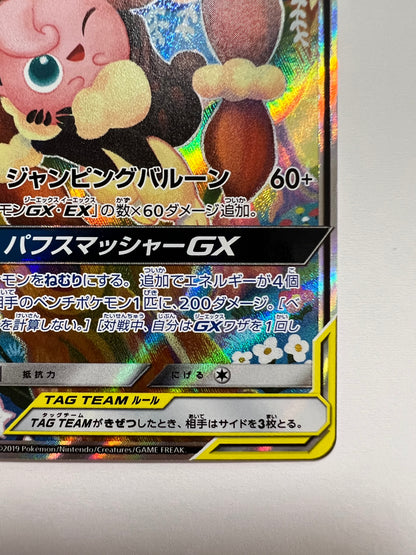 ☆メガミミロップ＆プリンGX(SA) “ SR ” (104/095）【状態 A-】