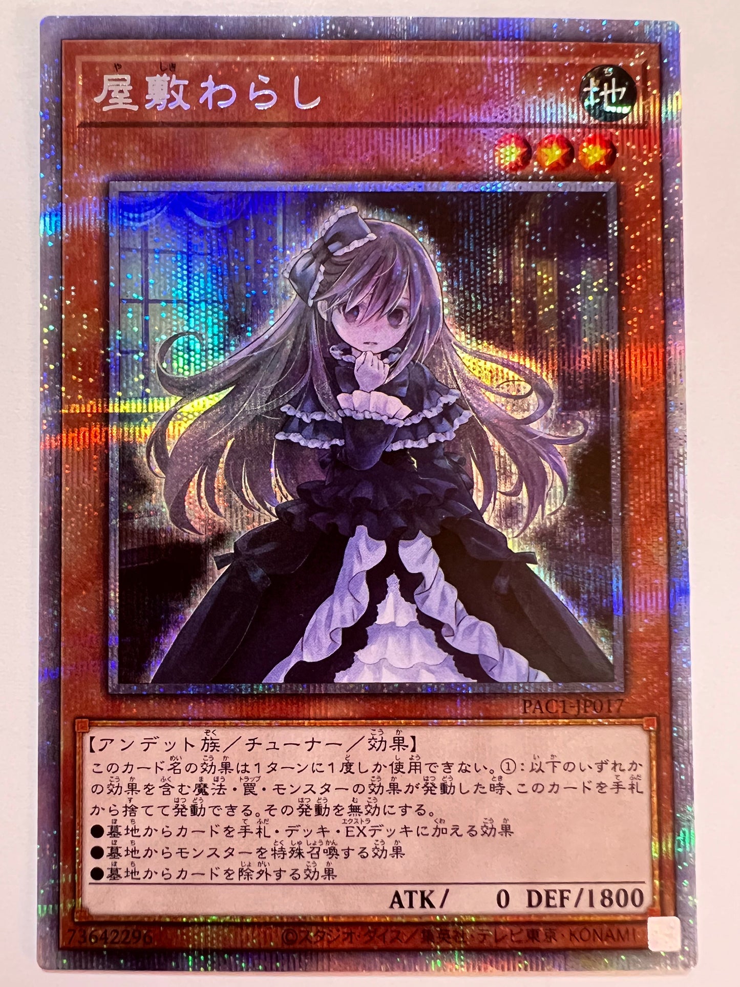 ☆SALE☆  ☆屋敷わらし“ プリズマティックシークレットレア ” (PAC1-JP017)「効果/モンスター」【状態 A- 】
