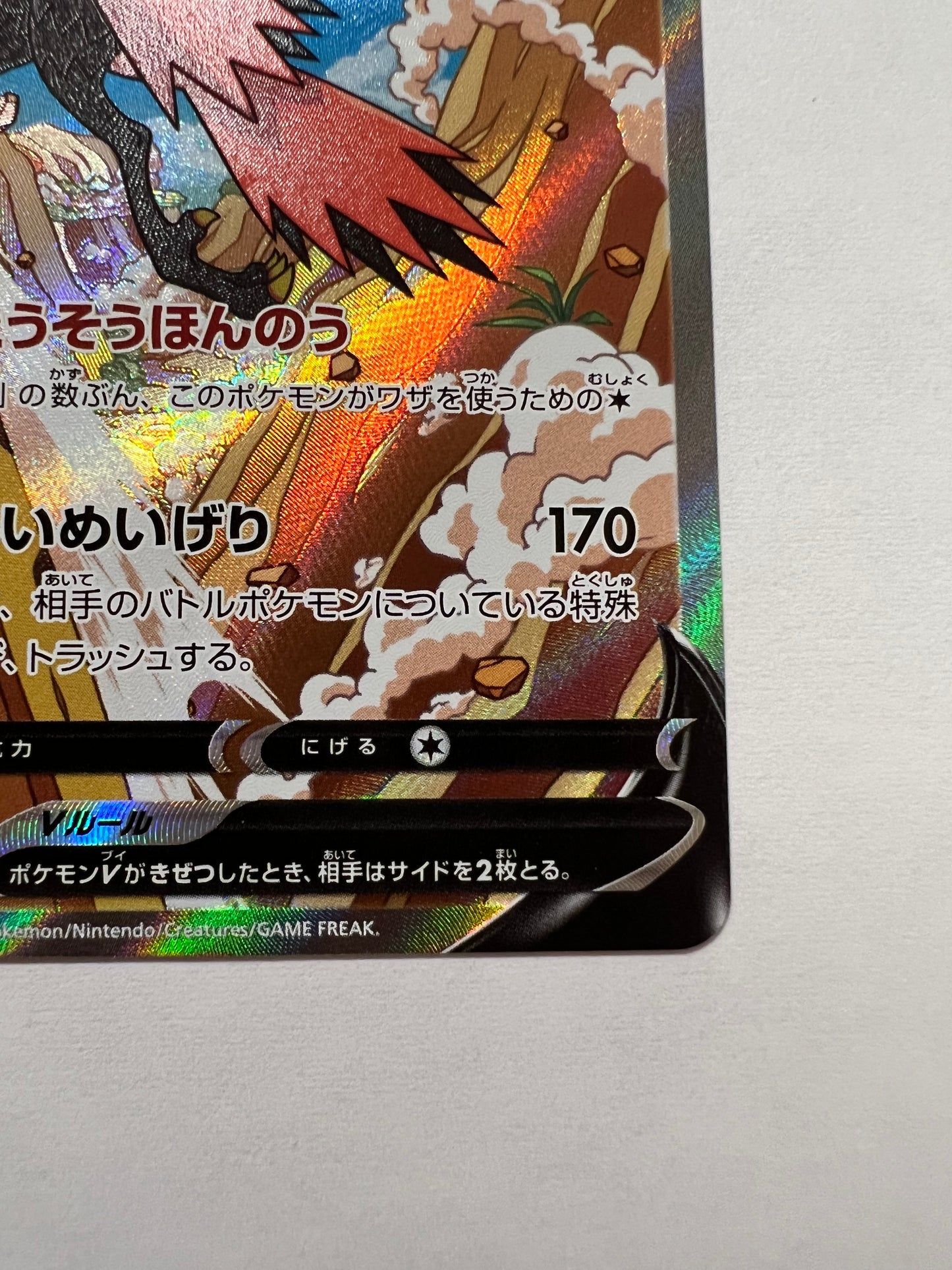 ポケモンカード ☆ガラルサンダーV(SA) “ SR ” (076/070）【状態A− 】