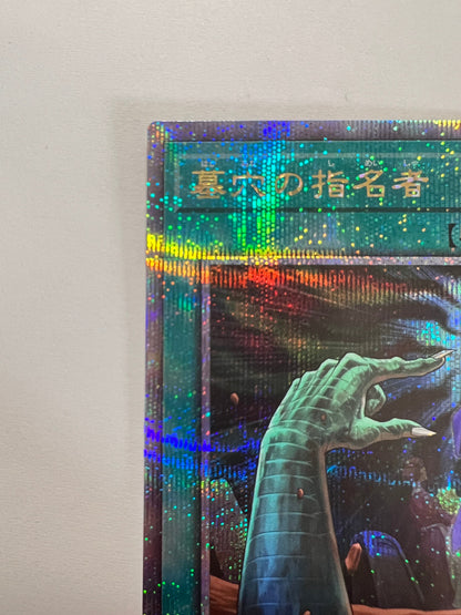☆墓穴の指名者 “ 25thレア ” (RC04-JP058) 「魔法」【状態 A-】