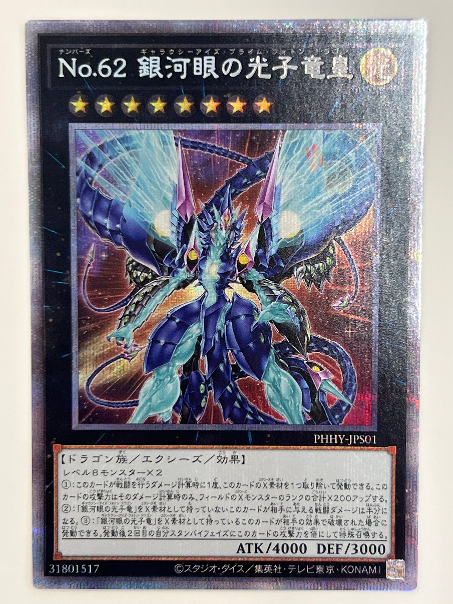 ☆  No62銀河眼の光子竜皇 ”プリズマティックシークレットレア"  (PHHY-JPS01)「エクシーズ/モンスター」【状態 B+】