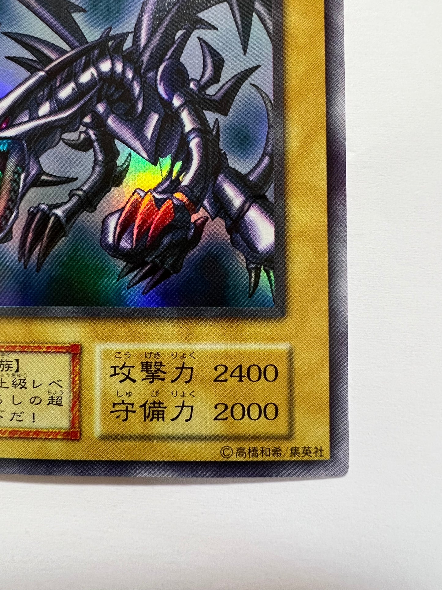 ☆真紅眼の黒竜 ”ウルトラレア”  初期「通常/モンスター」【状態B】