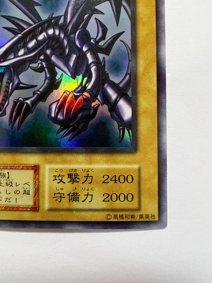 ☆真紅眼の黒竜 ”ウルトラレア”  初期「通常/モンスター」【状態B】
