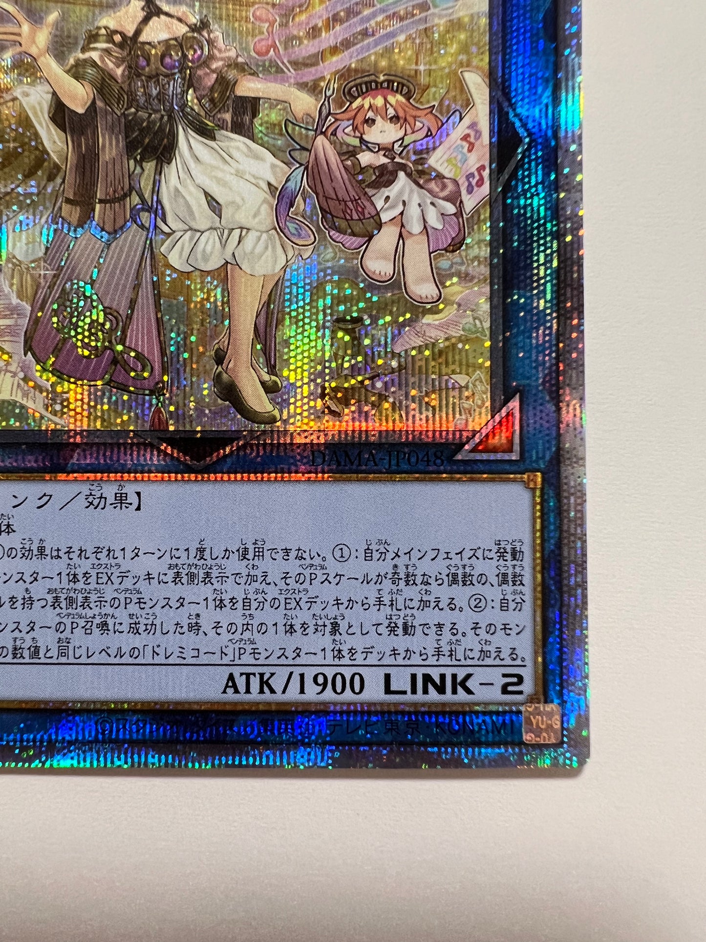 ☆グランドレミコード・ミューゼシア“ プリズマティックシークレットレア ” (DAMA-JP048)「リンク/効果/モンスター」【状態 A- 】