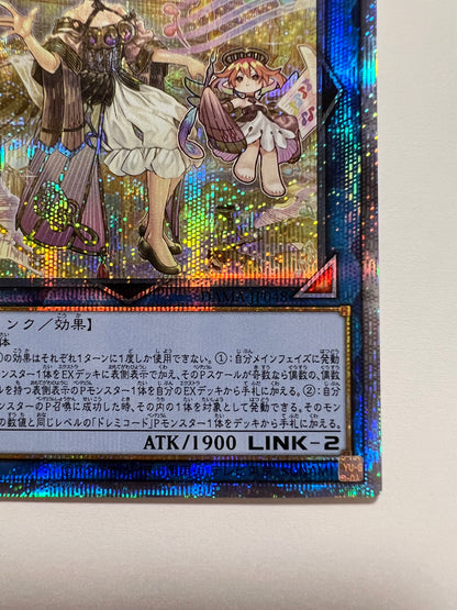 ☆グランドレミコード・ミューゼシア“ プリズマティックシークレットレア ” (DAMA-JP048)「リンク/効果/モンスター」【状態 A- 】