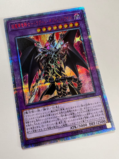 ☆超魔導竜騎士－ドラグーン・オブ・レッドアイス“ 20th シークレットレア ” (LGB1‐JP001)「融合/効果/モンスター」【状態 A- 】