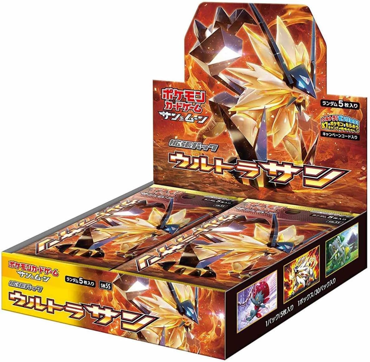 ウルトラサン【未開封BOX】