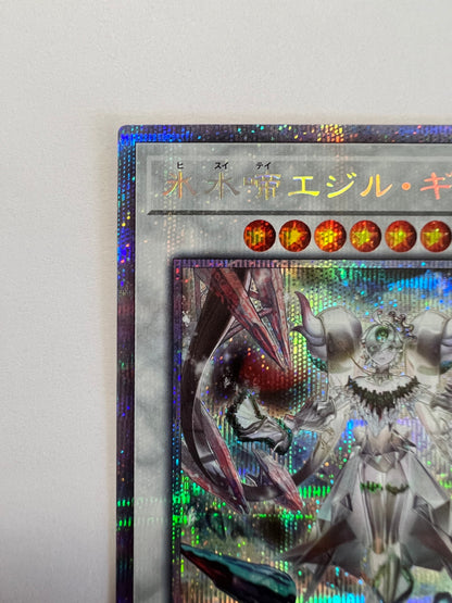 ☆SALE☆☆氷水啼エジルギュミル“ プリズマティックシークレットレア ” (PHHY-JP038)「シンクロ/モンスター」【状態 A 】