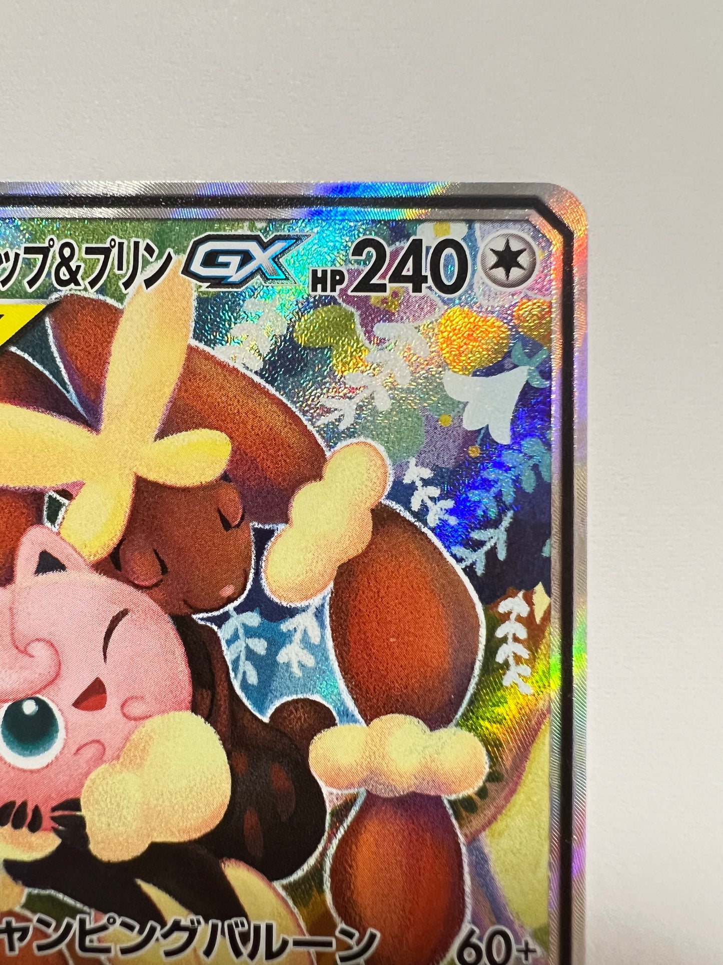 ☆メガミミロップ＆プリンGX(SA) “ SR ” (104/095）【状態 A-】