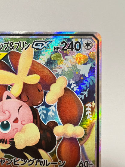 ☆メガミミロップ＆プリンGX(SA) “ SR ” (104/095）【状態 A-】