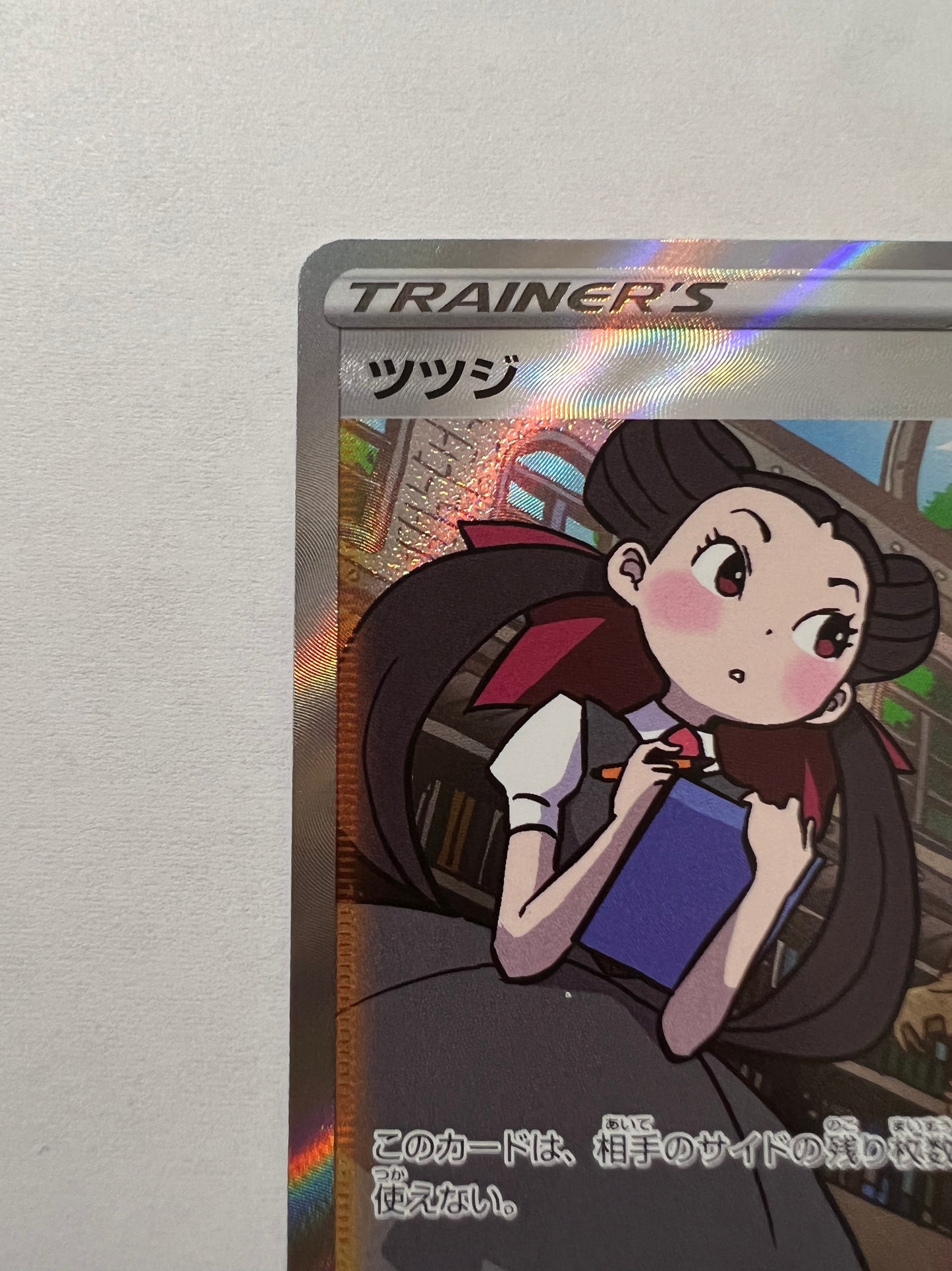ポケモンカード☆ツツジ ” SAR  (081/067)【状態 A−】