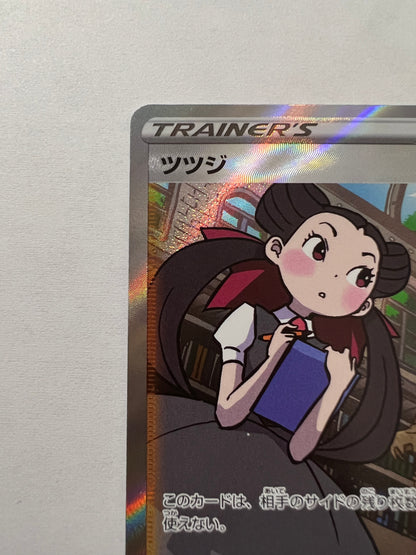 ポケモンカード☆ツツジ ” SAR  (081/067)【状態 A−】