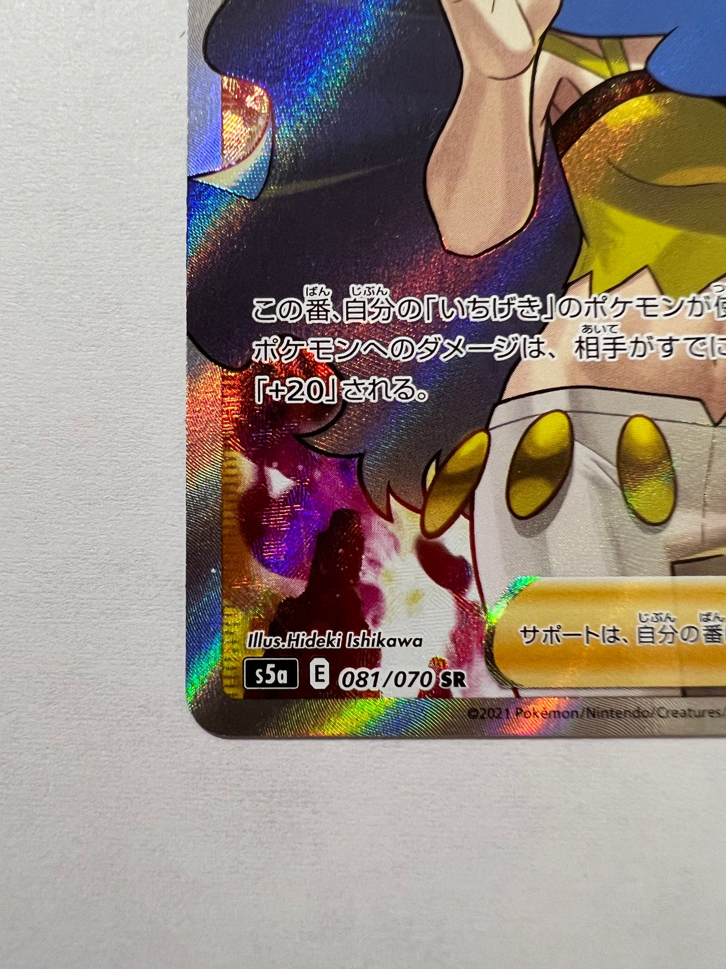 ポケモンカード ☆カリンの信念 “ SR ” (081/070）【状態A− 】