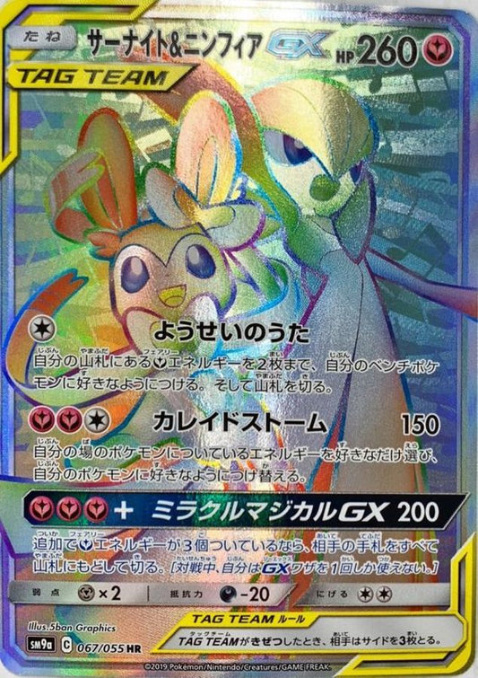 サーナイト＆ニンフィアGX【HR】