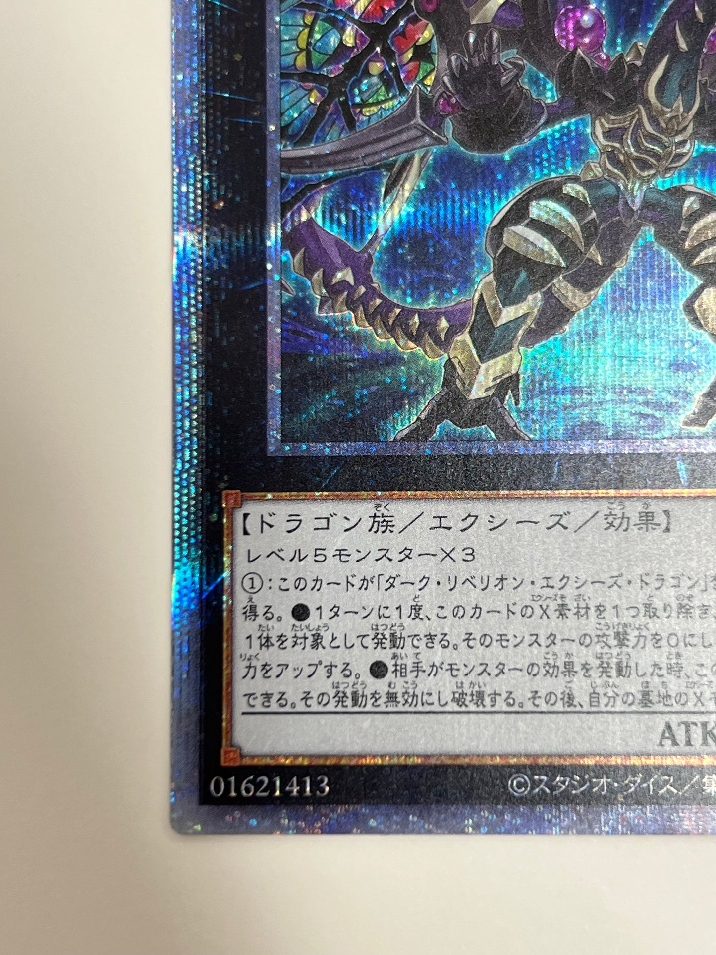 ☆  ダークレクイエムエクシーズドラゴン ”プリズマティックシークレットレア"  (PHRA-JPS01)　「エクシーズ/モンスター」【状態 B】