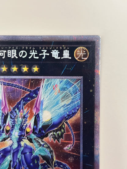 ☆  No62銀河眼の光子竜皇 ”プリズマティックシークレットレア"  (PHHY-JPS01)「エクシーズ/モンスター」【状態 B+】