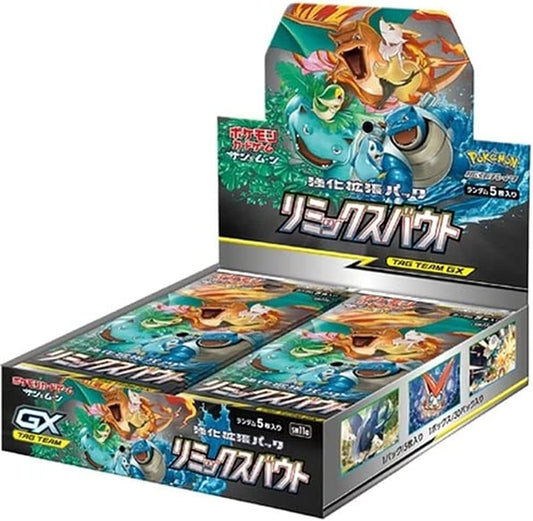 リミックスバウト【未開封BOX】