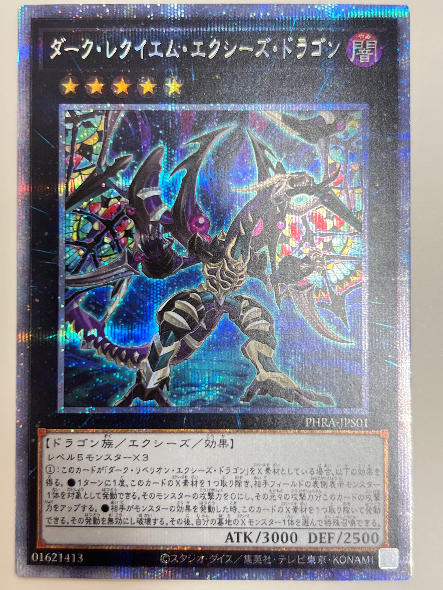 ☆  ダークレクイエムエクシーズドラゴン ”プリズマティックシークレットレア"  (PHRA-JPS01)　「エクシーズ/モンスター」【状態 B】