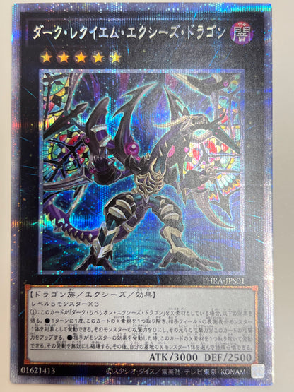 ☆  ダークレクイエムエクシーズドラゴン ”プリズマティックシークレットレア"  (PHRA-JPS01)　「エクシーズ/モンスター」【状態 B】