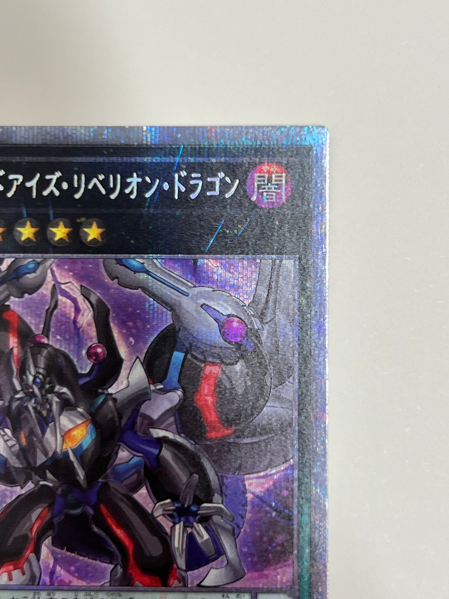 ☆  覇王黒竜オッドアイズリベリオンドラゴン ”プリズマティックシークレットレア"  (DIFO-JPS01)　「エクシーズ/モンスター」【状態 B】