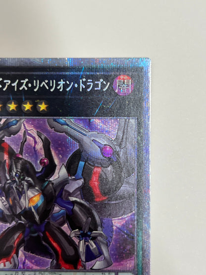 ☆  覇王黒竜オッドアイズリベリオンドラゴン ”プリズマティックシークレットレア"  (DIFO-JPS01)　「エクシーズ/モンスター」【状態 B】