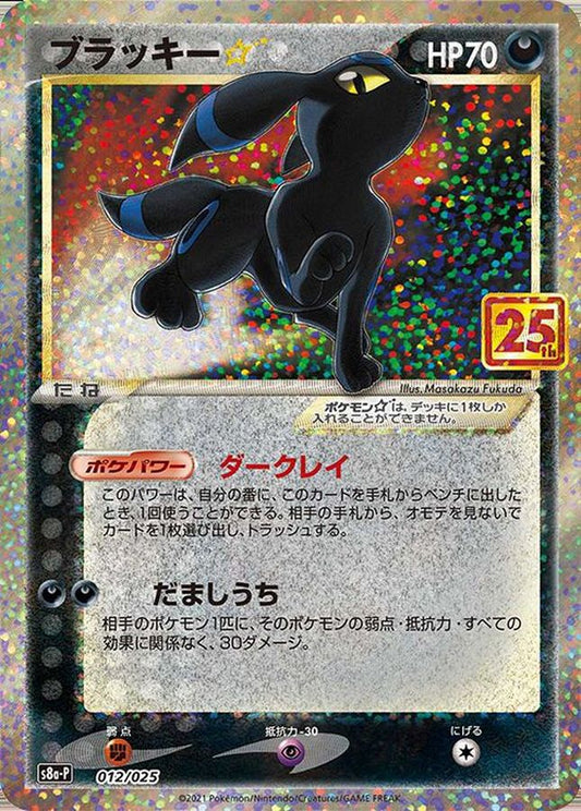 ブラッキー☆(25th)【P】