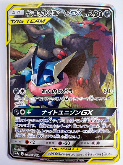 ☆ゲッコウガ＆ゾロアークGX(SA)“ SR ” (059/055）【状態 A-】