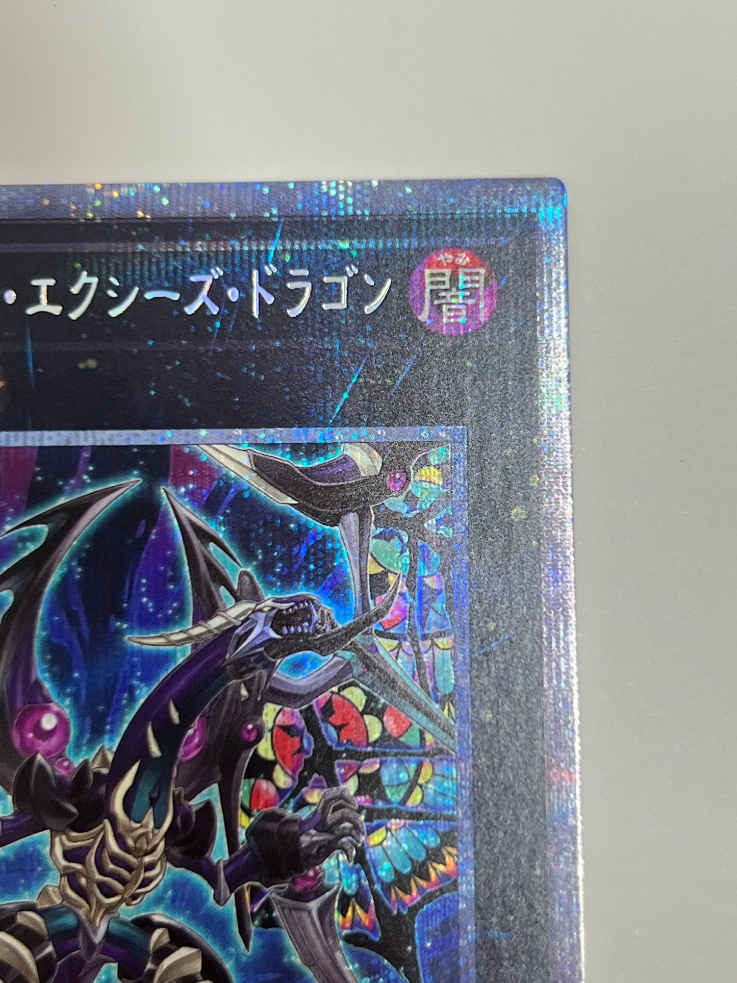 ☆  ダークレクイエムエクシーズドラゴン ”プリズマティックシークレットレア"  (PHRA-JPS01)　「エクシーズ/モンスター」【状態 B】