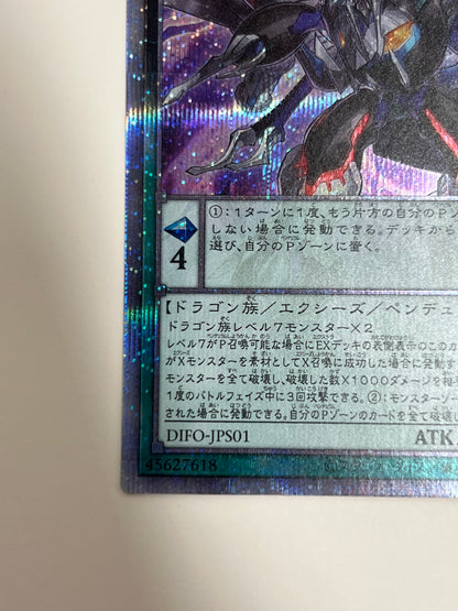 ☆  覇王黒竜オッドアイズリベリオンドラゴン ”プリズマティックシークレットレア"  (DIFO-JPS01)　「エクシーズ/モンスター」【状態 B】