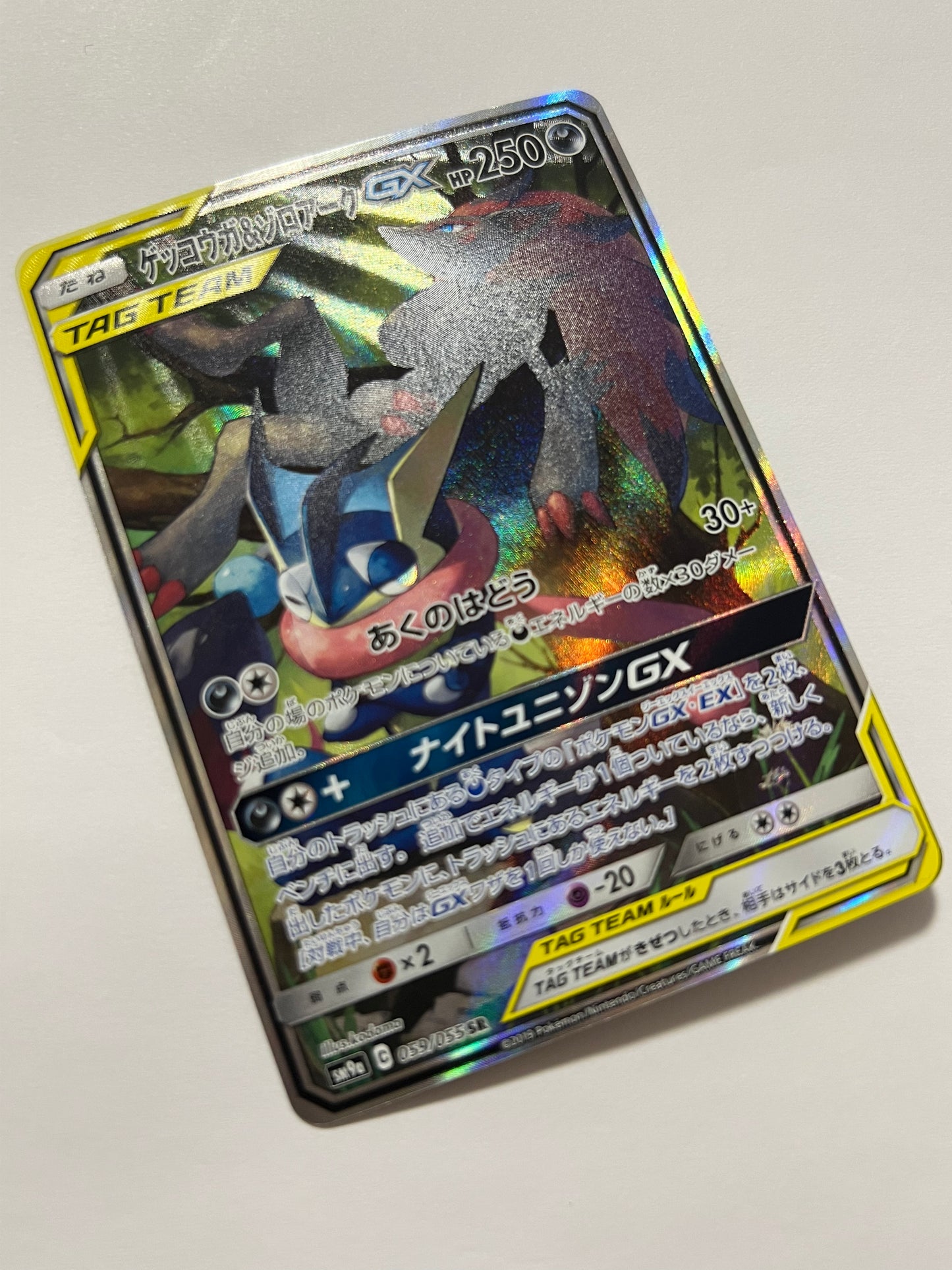 ☆ゲッコウガ＆ゾロアークGX(SA)“ SR ” (059/055）【状態 A-】