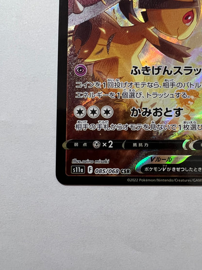 ポケモンカード☆クチートV ” CSR  (085/068)【状態 A−】