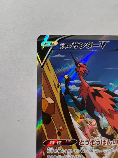 ポケモンカード ☆ガラルサンダーV(SA) “ SR ” (076/070）【状態A− 】