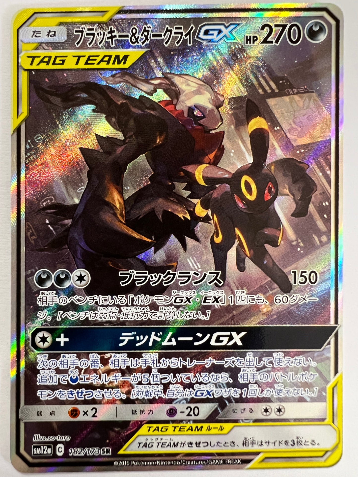☆SALE☆ ☆ ブラッキー＆ダークライGX(SA) ” SR " （182/173） 【状態 B−】