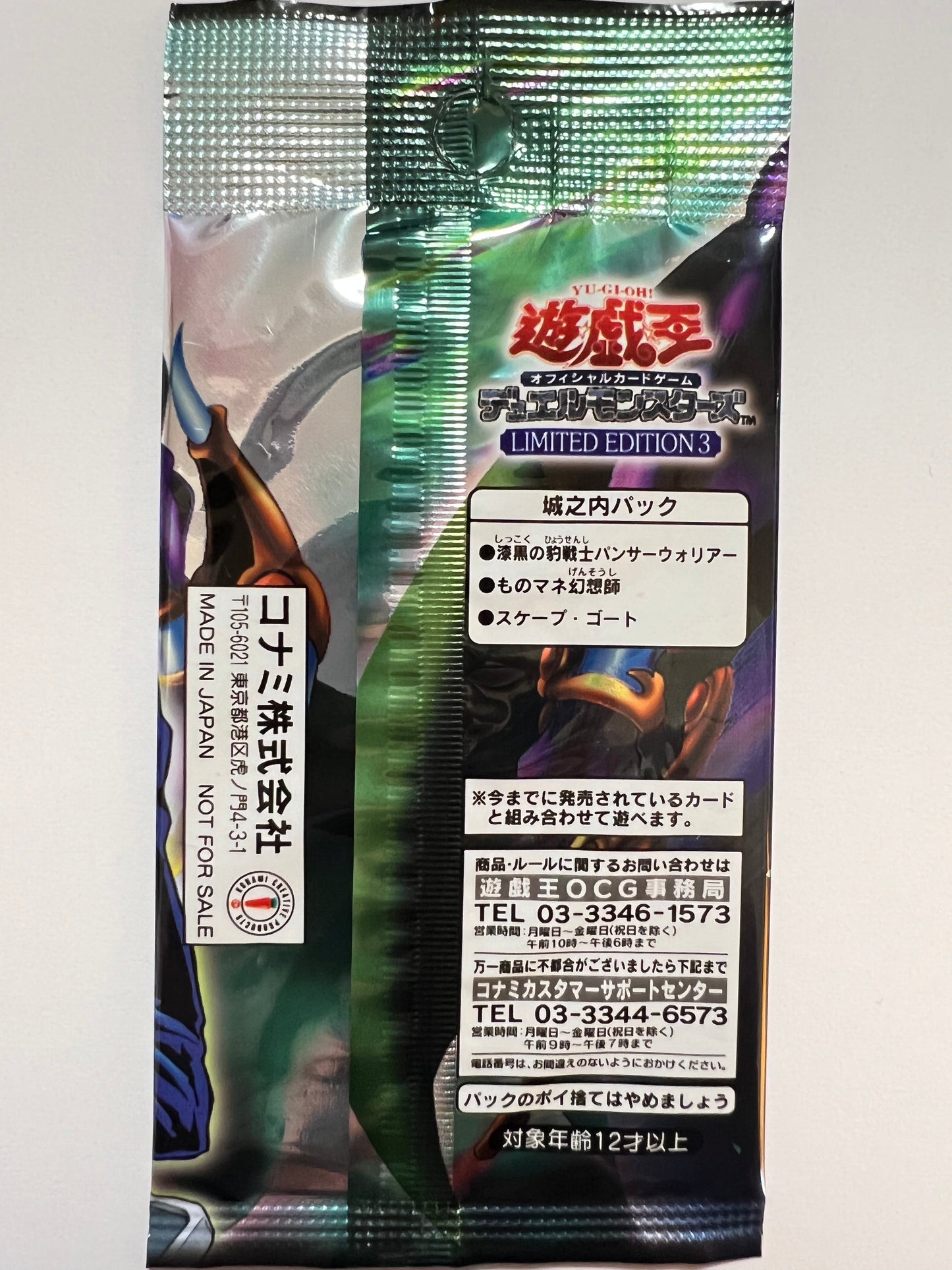 【状態 未開封】☆遊戯王　LIMITED EDITION3(城之内) パック