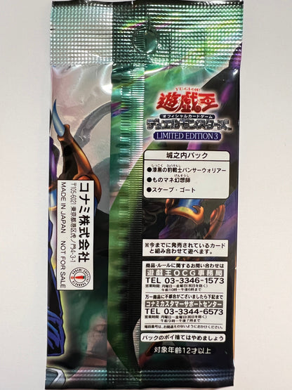 【状態 未開封】☆遊戯王　LIMITED EDITION3(城之内) パック