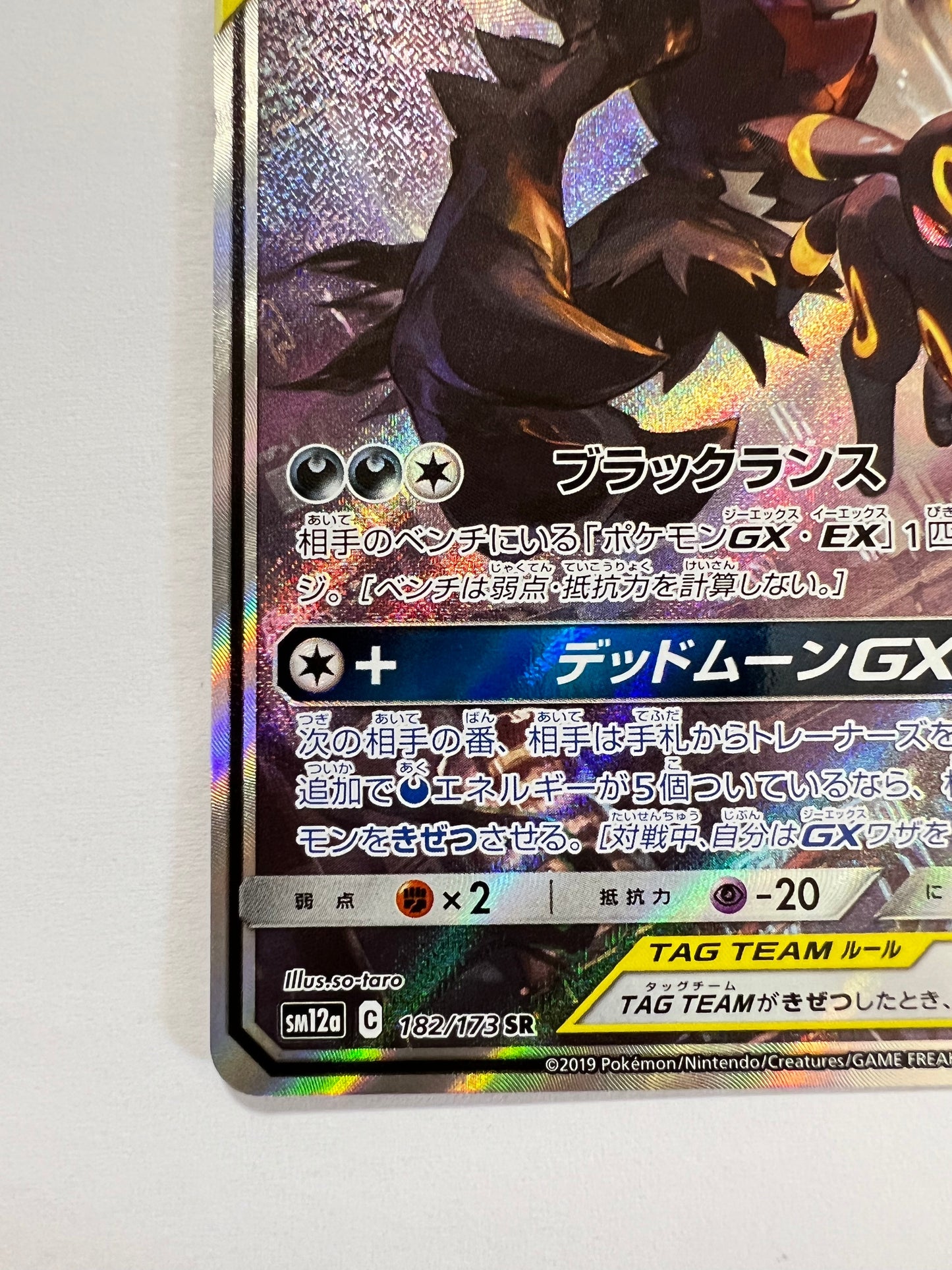 ☆SALE☆ ☆ ブラッキー＆ダークライGX(SA) ” SR " （182/173） 【状態 B−】