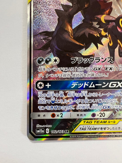 ☆SALE☆ ☆ ブラッキー＆ダークライGX(SA) ” SR " （182/173） 【状態 B−】
